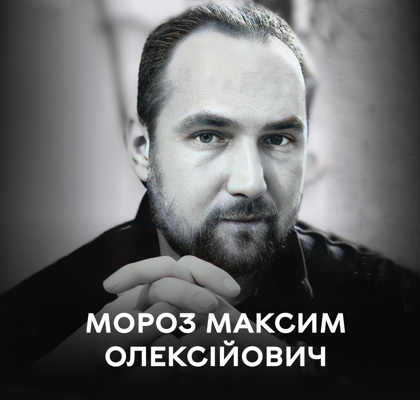 Вінницька громада проводжає у вічність Захисника Максима Мороза, який поліг на Донеччині